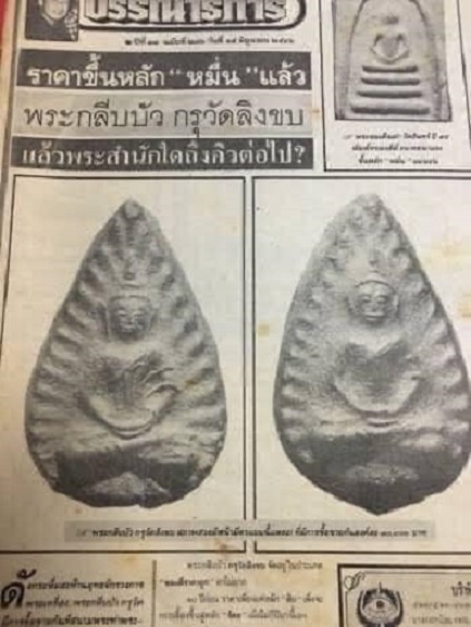 พระกลีบบัว กรุวัดลิงขบ สภาพสวย - 3
