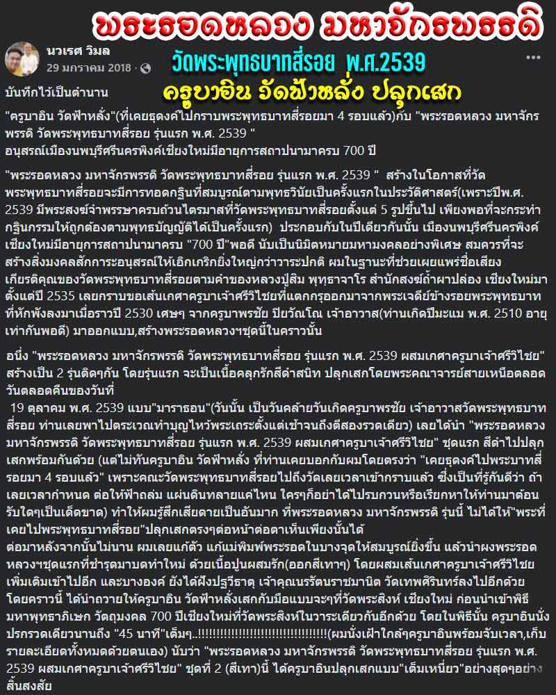 พระรอดหลวงจักรพรรดิ์ วัดพระพุทธบาทสี่รอย (3) - 1