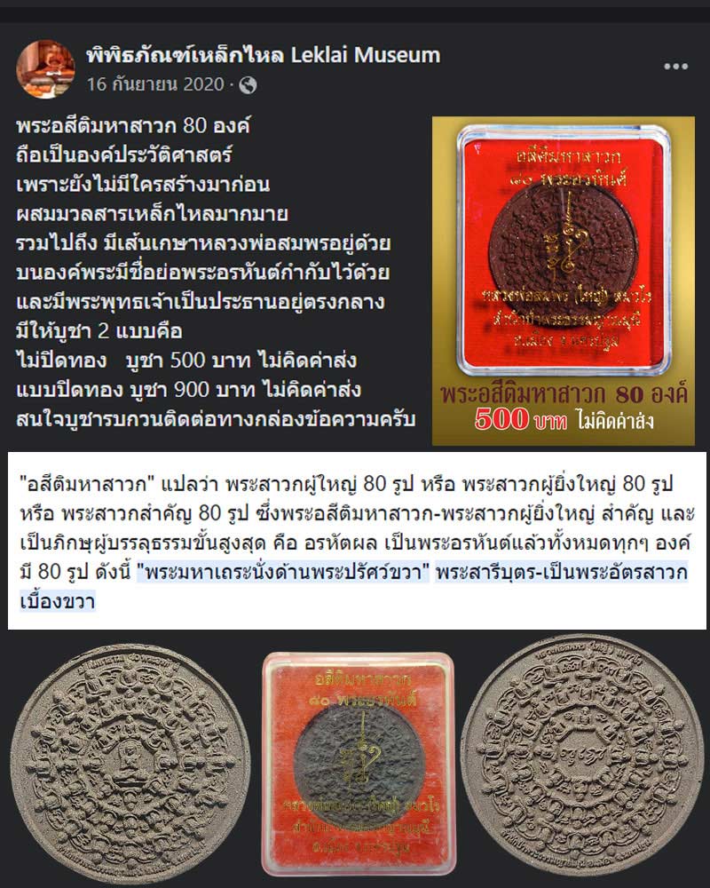 พระอสีติมหาสาวก 80 องค์ หลวงพ่อสมพร สำนักป่าพระธรรมญานมุนี - 1