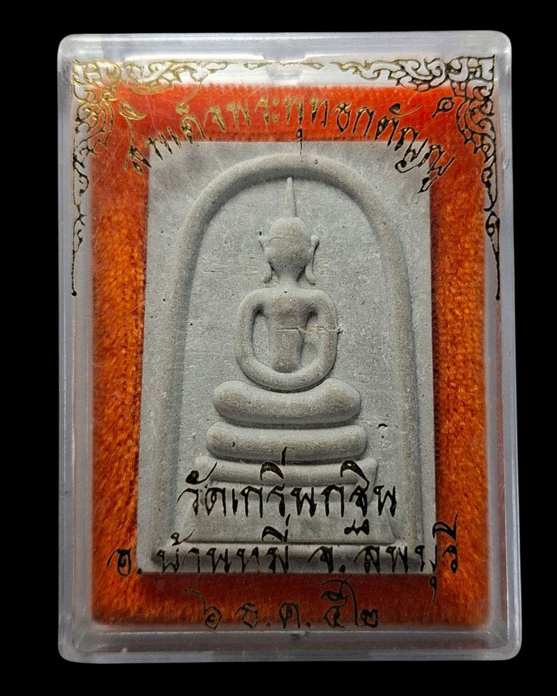 สมเด็จ หลวงพ่อเพี้ยน วัดเกริ่นกฐิน - 3