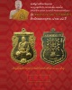 เหรียญ มหาลาภ  หลวงพ่อเอื้อน  วัดวงแดงใต้
