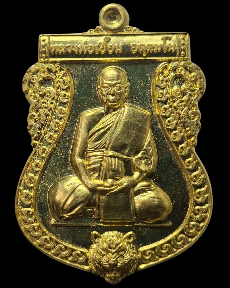 เหรียญ มหาลาภ หลวงพ่อเอื้อน วัดวงแดงใต้ - 2