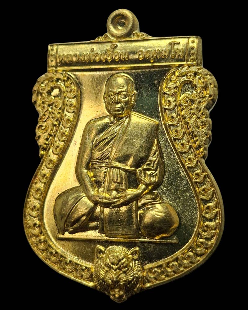 เหรียญ มหาลาภ หลวงพ่อเอื้อน วัดวงแดงใต้ - 3