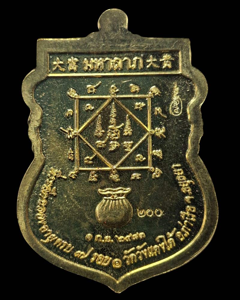เหรียญ มหาลาภ หลวงพ่อเอื้อน วัดวงแดงใต้ - 4