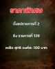 ราคาพิเศษ