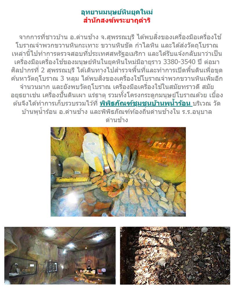 พระเนื้อ มวลสาร 3,380 ปี สำนักสงฆ์พระยาฤดำริ จ.สุพรรณบุรี - 1