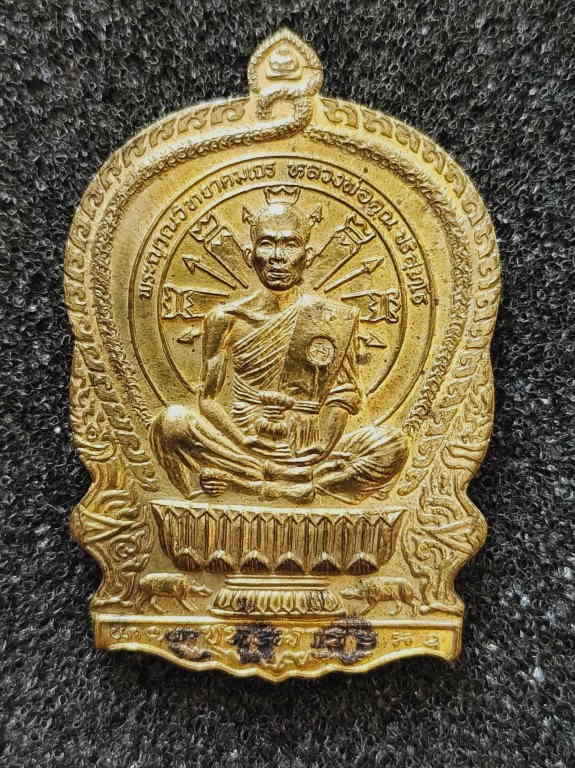 เหรียญชนะมาร หลวงพ่อคูณ วัดบ้านไร่ - 1