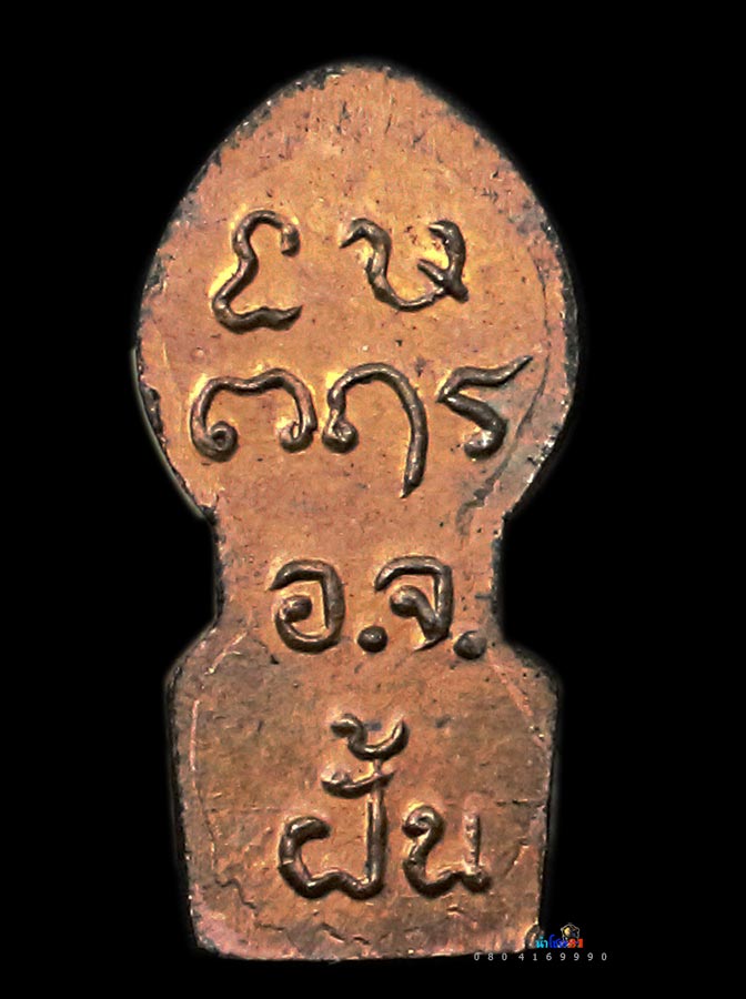 พระนาคปรกรุ่นสอง อาจารย์ฝั้น สุดหายากสวยแชมป์💯 - 2