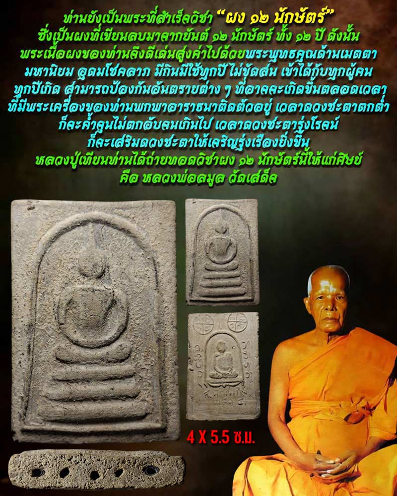 สมเด็จฐานสามชั้น พิมพ์ใหญ่ หลวงพ่อ ละมูล วัดเสด็จ ฝังตะกรุด 5 ดอก - 1
