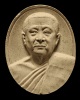 พระผง รูปเหมือน ติ หลวงปู่หล่ำ สิริธัมโม วัดสามัคคีธรรม