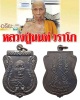 เหรียญ เสมา หลวงปู่นนท์ วัดเหนือวน ปี 2536