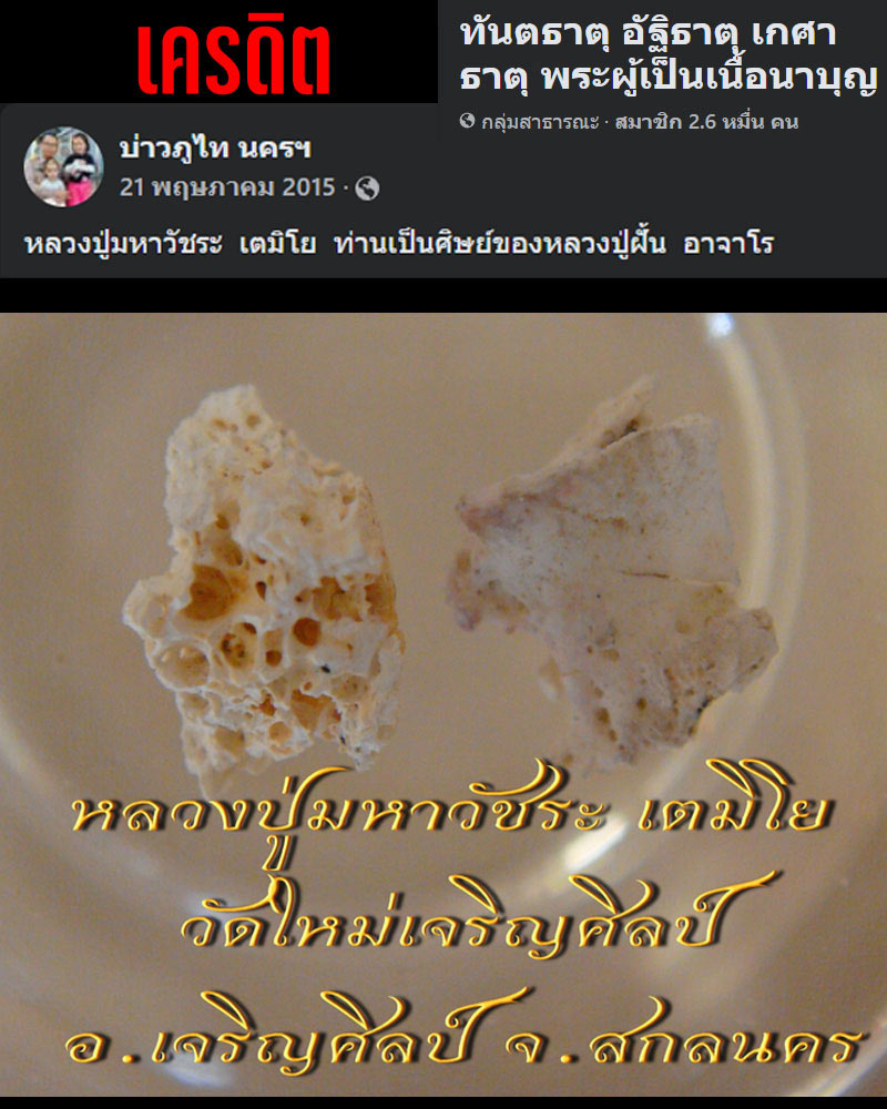 พระสมเด็จ หลวงพ่อวัชระ วัดใหม่เจริญศิลป์ รุ่น 1 (3) - 1