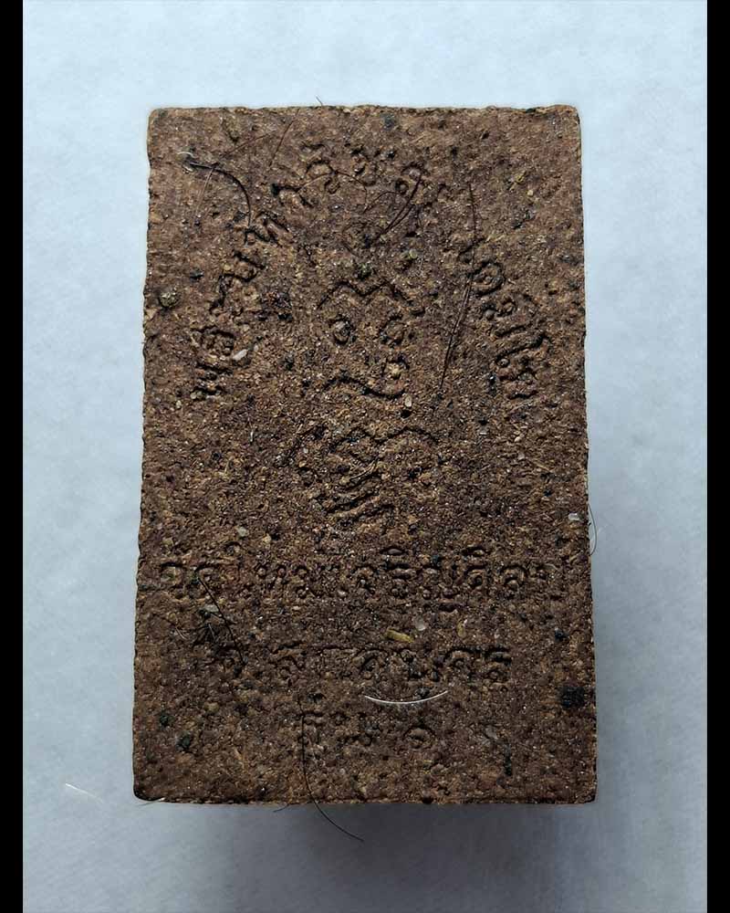 พระสมเด็จ หลวงพ่อวัชระ วัดใหม่เจริญศิลป์ รุ่น 1 (3) - 4