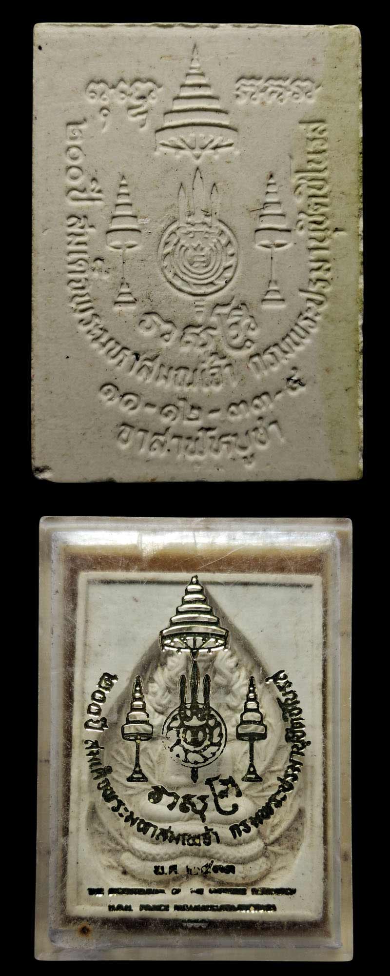 พระผงนาคปรกวาสุกรี 200 ปี กรมพระปรมานุชิตชิโนรส ฯ ปี 2533 - 3