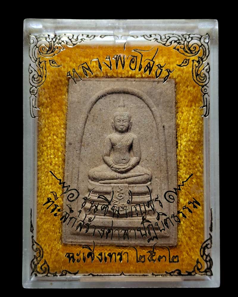 หลวงพ่อโสธร รุ่นชินบัญชร ปี 2532 - 3