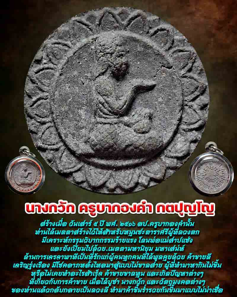 นางกวัก ครูบากองคำ วัดดอนเปา - 1