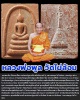พระสมเด็จเนื้อกระเบื้อง หลวงพ่อพูล วัดไผ่ล้อม รุ่นแรก (2)