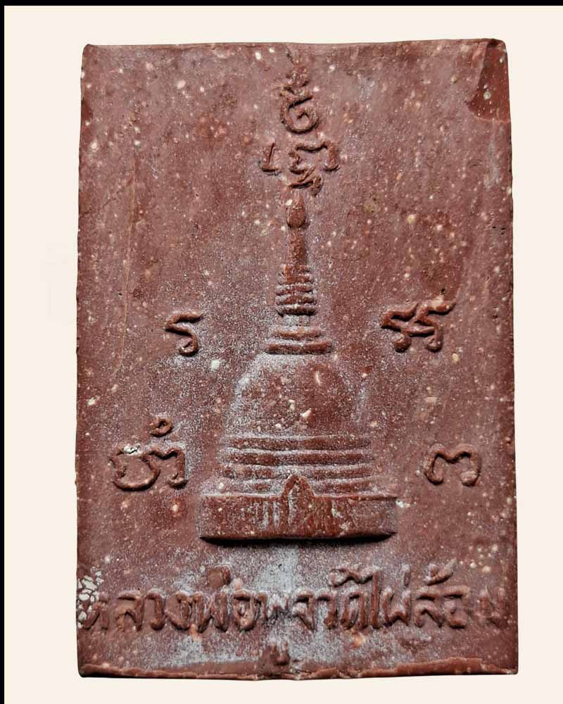 พระสมเด็จเนื้อกระเบื้อง หลวงพ่อพูล วัดไผ่ล้อม รุ่นแรก (2) - 3