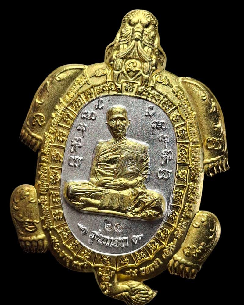 เหรียญพญาเต่ามังกรรุ่นแรก หลวงปู่หา สุภโร วัดสักกะวัน จ.กาฬสินธุ์ - 3