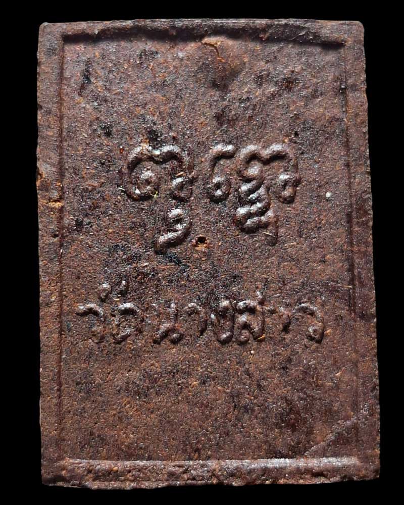 พระผงยาวาสนา จินดามณี วัดนางสาว ปี 2522 - 3