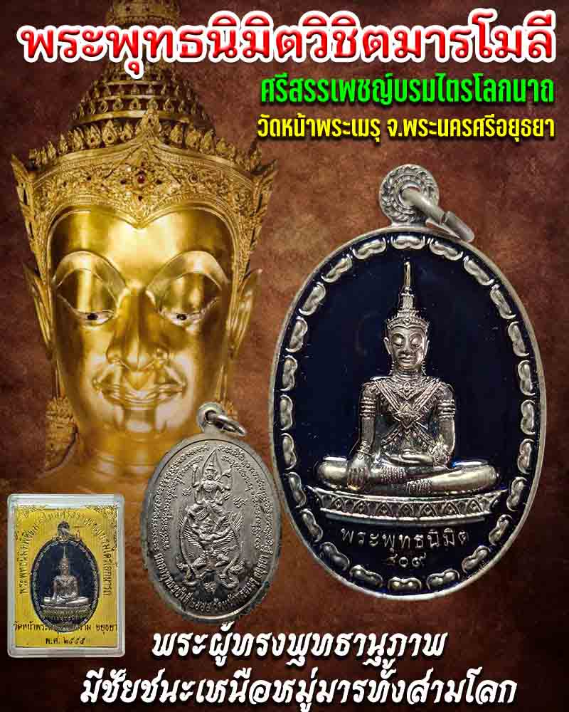 พระพุทธนิมิตวิชิตมาร ฯ ลงยา - 1