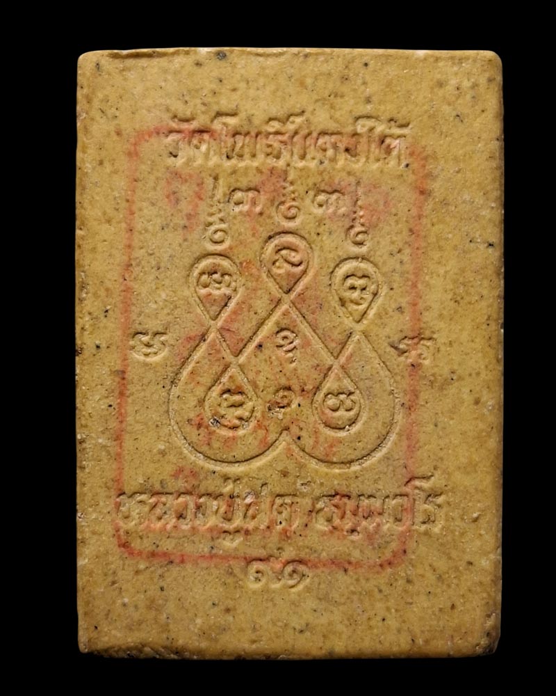 สมเด็จ รุ่นโดดร่ม หลวงปู่สด วัดโพธิ์แตงใต้ - 3