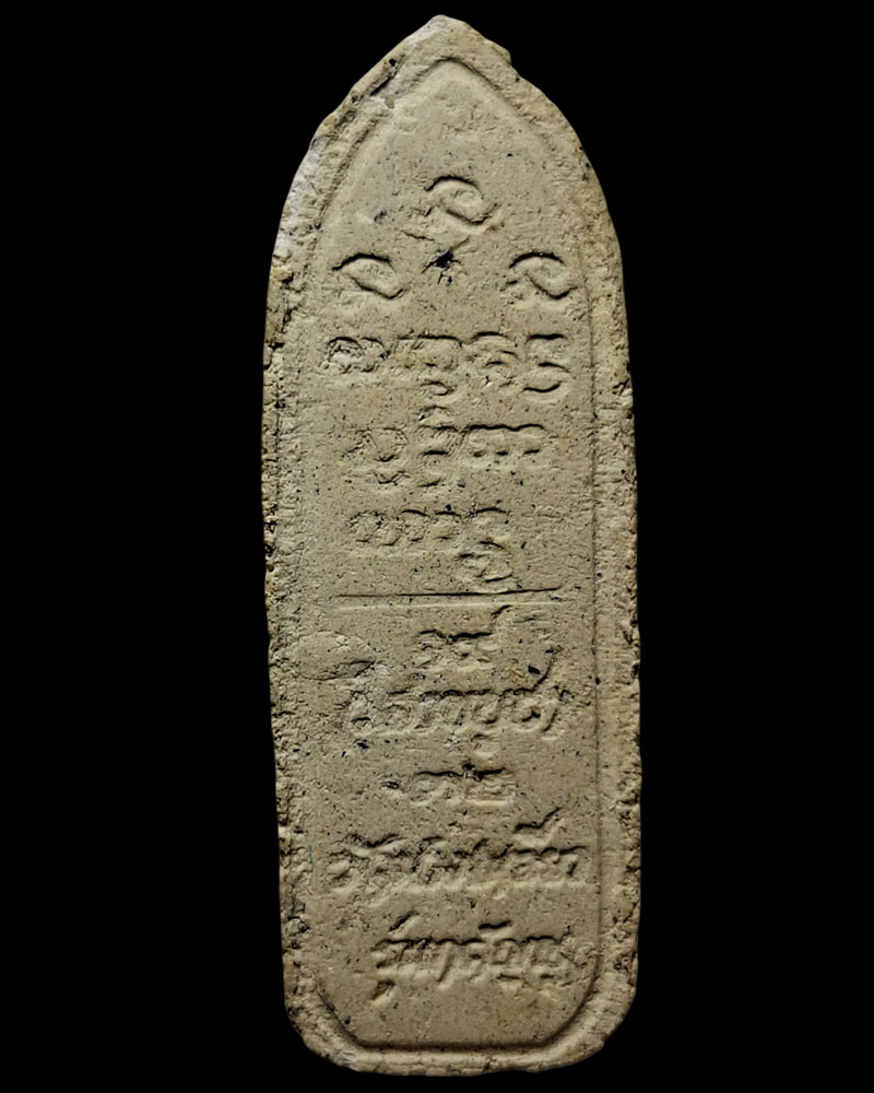 พระผงยืน หลวงพ่อเกษม เขมโก วิสาขบูชา 32 - 3