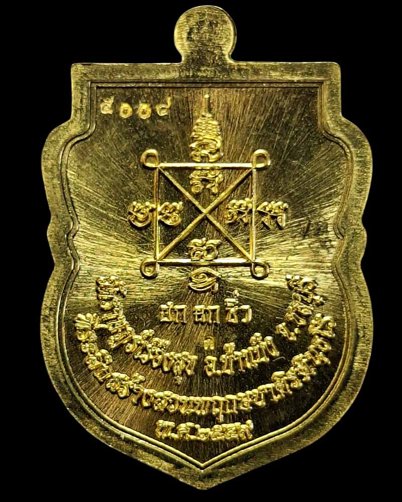 เหรียญ หลวงปู่ฮก  วัดราษฏร์เรืองสุข (มาบลำบิด) เหรียญเสมาเศรษฐี  - 3