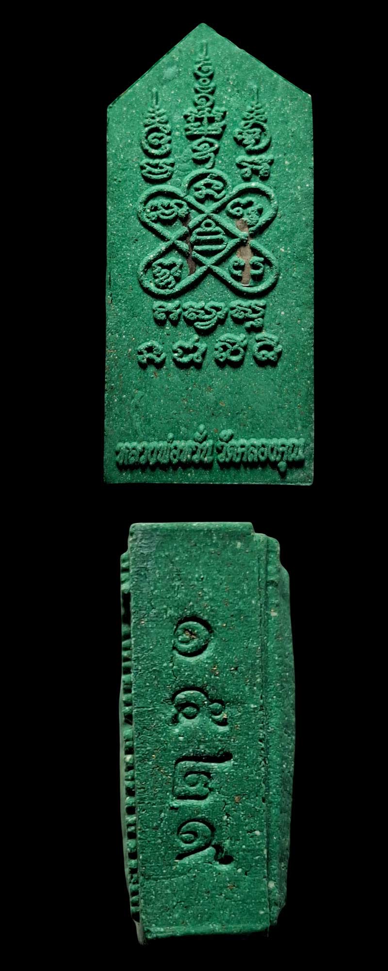 พระผง พระสิวลี หลวงพ่อหวั่น วัดคลองคูณ พิจิตร รุ่นอุดมทรัพย์ 2559 - 3