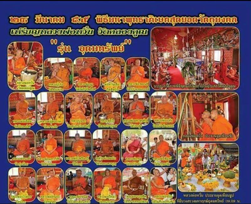 พระผง พระสิวลี หลวงพ่อหวั่น วัดคลองคูณ พิจิตร รุ่นอุดมทรัพย์ 2559 - 5