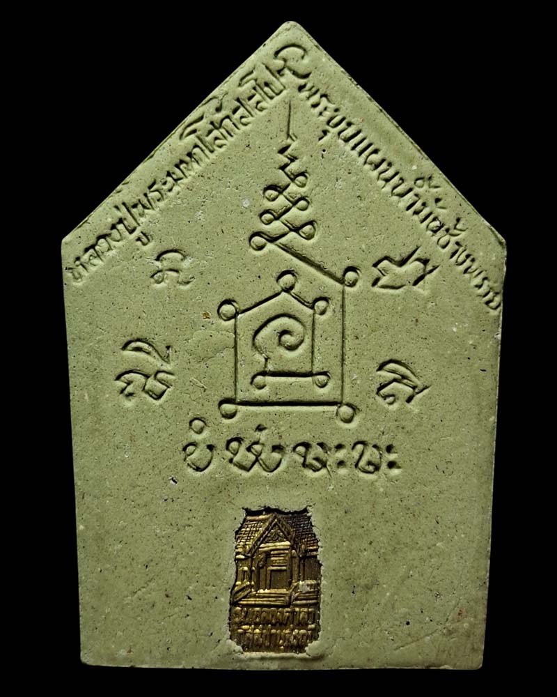 ขุนแผน น้ำมันช้างพราย หลวงปู่โส วัดป่าคำแคนเหนือ ขอนแก่น  - 3