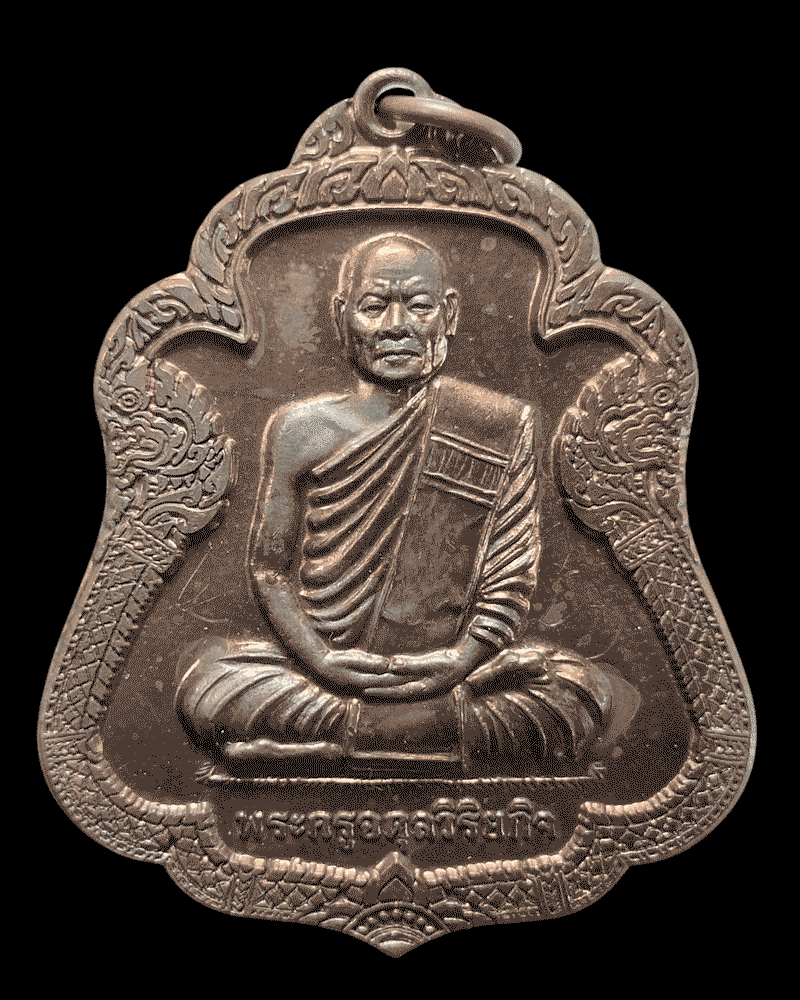  เหรียญ ฉลองอายุครบ 6 รอบ หวงพ่อเอื้อน วัดวังแดงใต้ มีจาร - 2