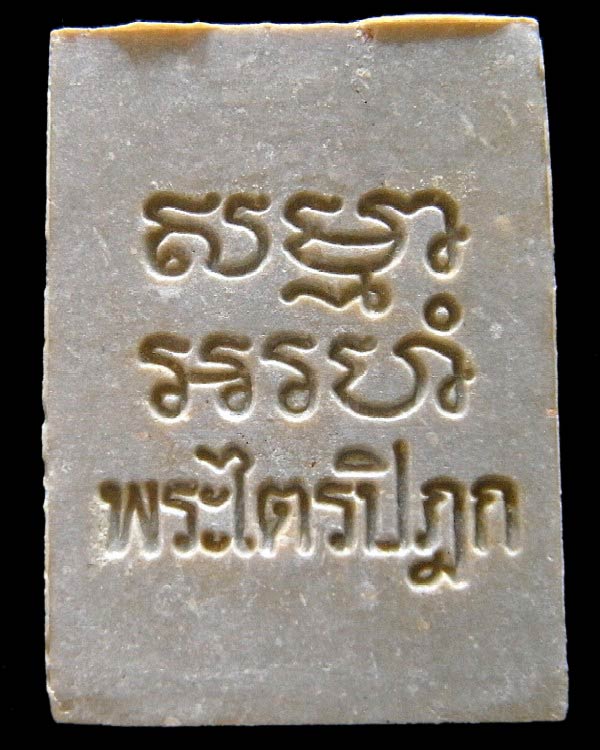 พระผงของขวัญ วัดปากน้ำ รุ่น 6 พระไตรปิฏก เนื้อน้ำตาลเทียนชัย ภาษีเจริญ กทม.  - 2