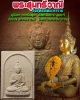 พระสุนทรีวาณี เนื้อผงพุทธคุณ วัดสุทัศนเทพวราราม