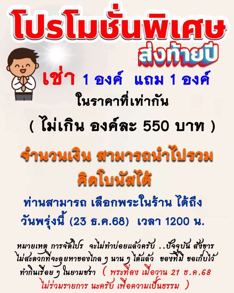 โปร พิเศษ....ส่งท้ายปี - 1