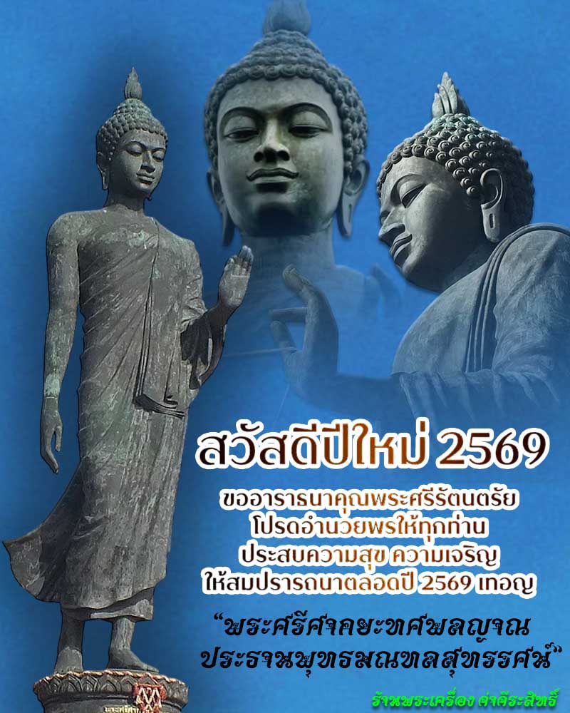 สวัสดีปีใหม่ 2569 - 1