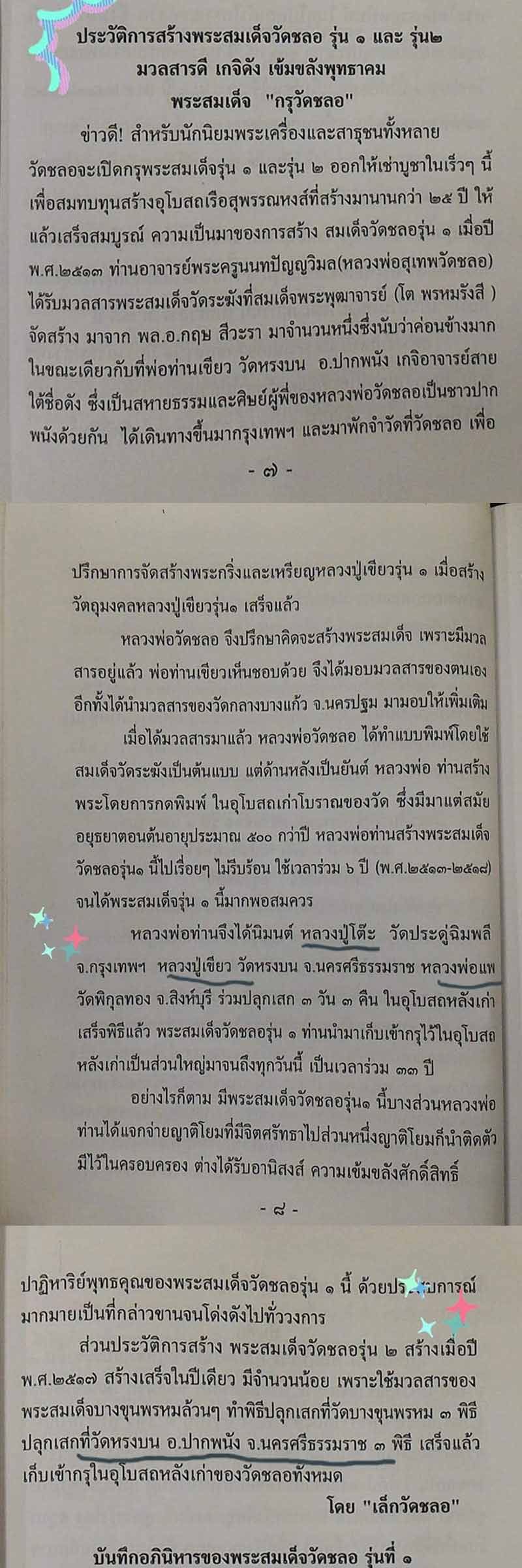 พระสิวลี วัดชลอ ปี 2517 - 4