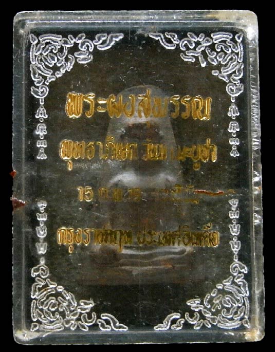 พระผงสุพรรณ ปี 18 ปลุกเสกประเทศอินเดีย เนื้อน้ำตาลเทา (นิยม) พร้อมกล่องเดิม เชิญชมทุกมุมครับ - 5