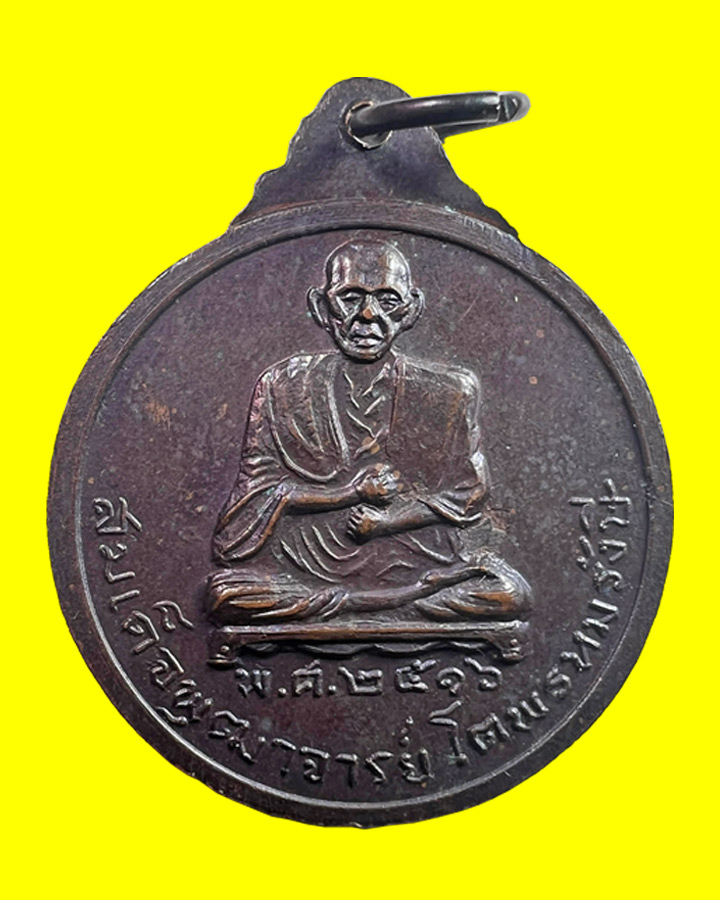 เหรียญหลวงปู่ศุข หลังสมเด็จโต ออกกวัดผาทั่ง จ.อุทัยธานี หลวงปู่ทิม วัดละหารไร่ ร่วมปลุกเสก 2517 - 2