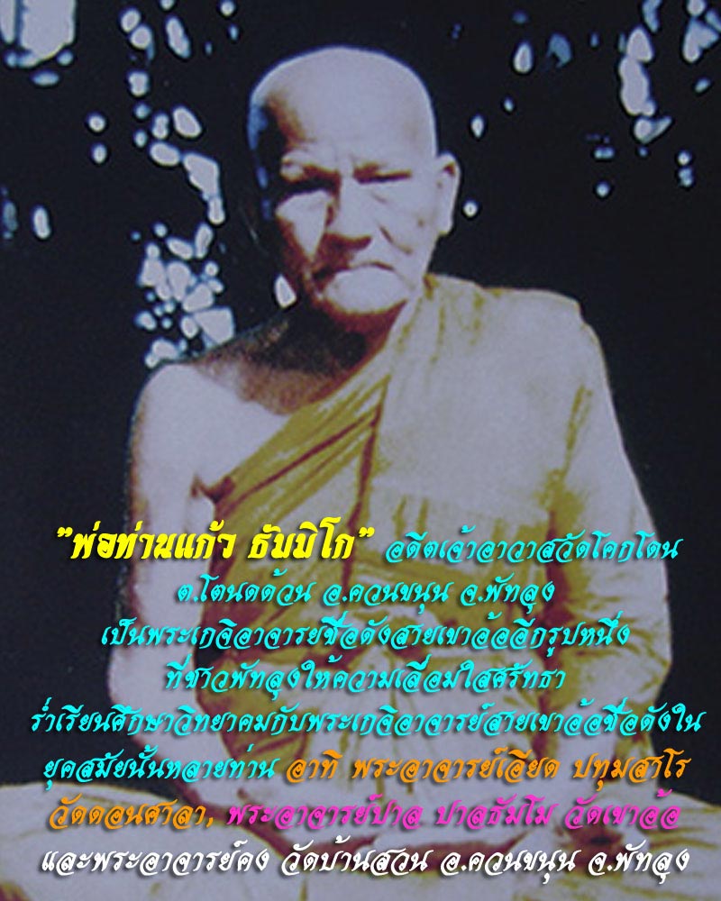 เหรียญ  กลีบบัวเล็ก พ่อท่านแก้ว วัดโคกโดน - 4