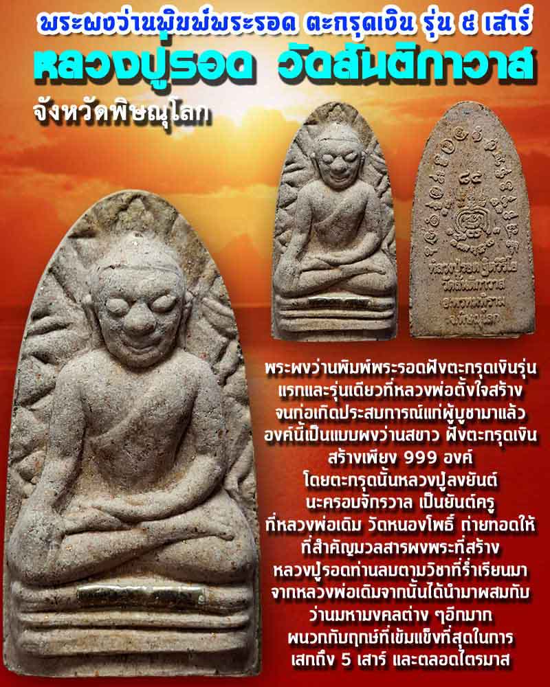 พระผงว่านพิมพ์พระรอด หลวงปู่รอด วัดสันติกาวาส (2) - 1