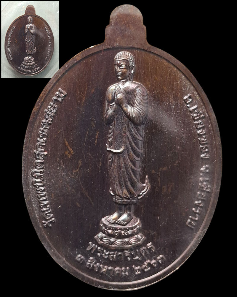 เหรียญประกาศเกียรติคุณ หลวงพ่อไพบูลย์  วัดอนาลโยทิพยาราม - 3