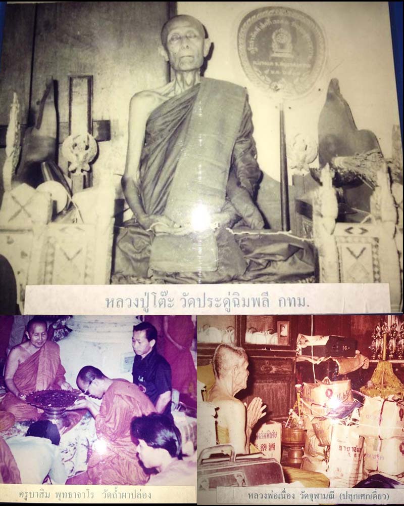 เหรียญไตรภาคี วัดปรก จ.สมุทรสงคราม ปี 2519 - 4