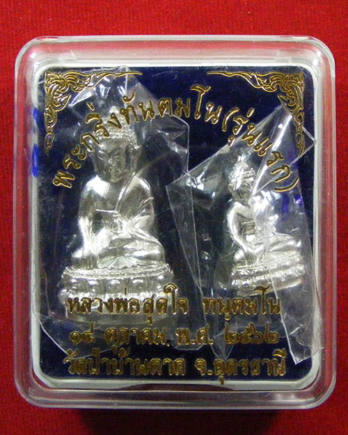 พระกริ่งรุ่นแรกหลวงพ่อสุดใจ ทันตมโน วัดป่าบ้านตาด ปี ๒๕๖๒ เนื้อเงินพร้อมกล่องเดิม - 1