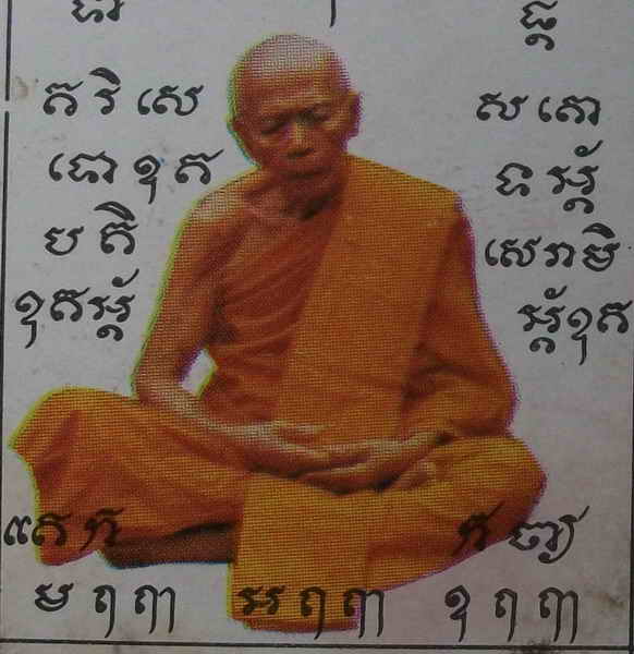 กระดาษสารพัดกัน หลวงปู่ทิมวัดละหารไร่ - 1