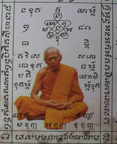 กระดาษสารพัดกัน หลวงปู่ทิมวัดละหารไร่ - 2