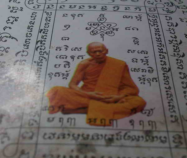 กระดาษสารพัดกัน หลวงปู่ทิมวัดละหารไร่ - 3