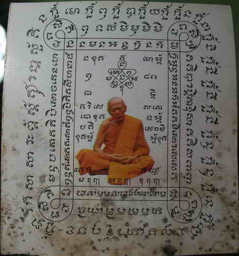 กระดาษสารพัดกัน หลวงปู่ทิมวัดละหารไร่ - 5