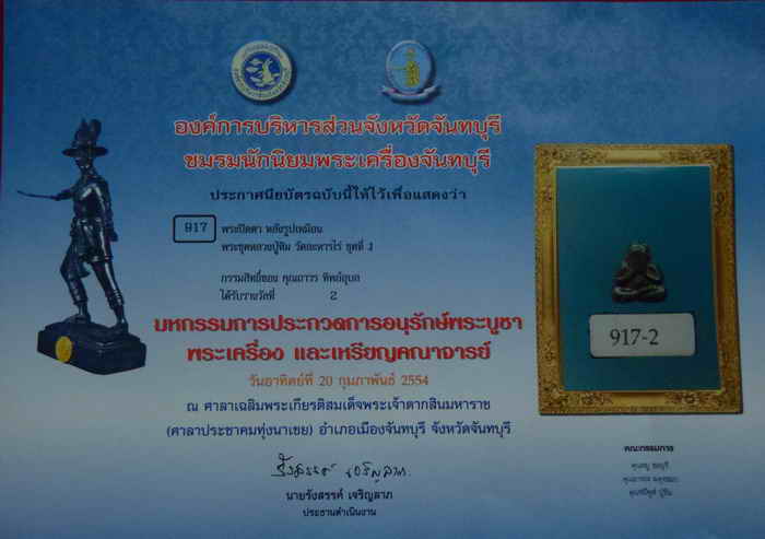 พระปิดตาหลังรูปเหมือน เนื้อนวะ หลวงปู่ทิม วัดละหารไร่ - 3