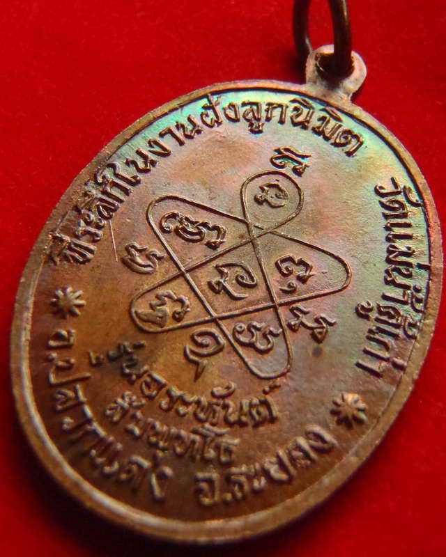เหรียญแม่น้ำคู้บล็อควงเดือน หลวงปู่ทิม วัดละหารไร่ - 5